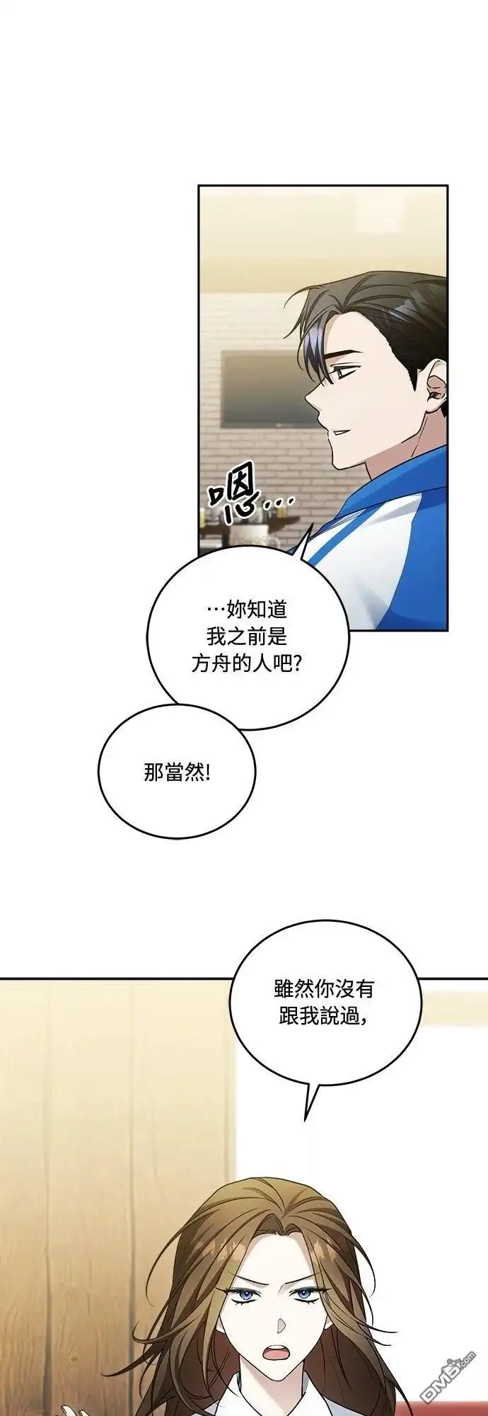 《末日前的退休计画》第13话 第17页