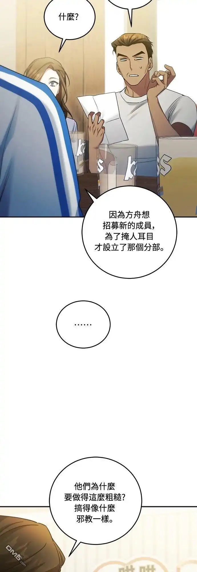 《末日前的退休计画》第13话 第34页