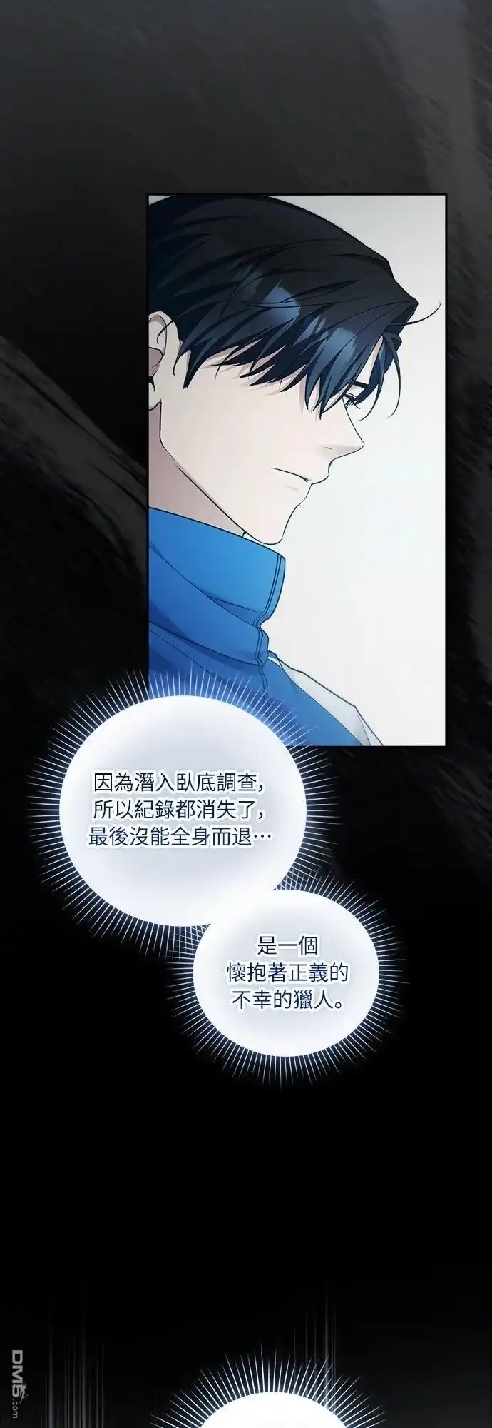 《末日前的退休计画》第13话 第10页