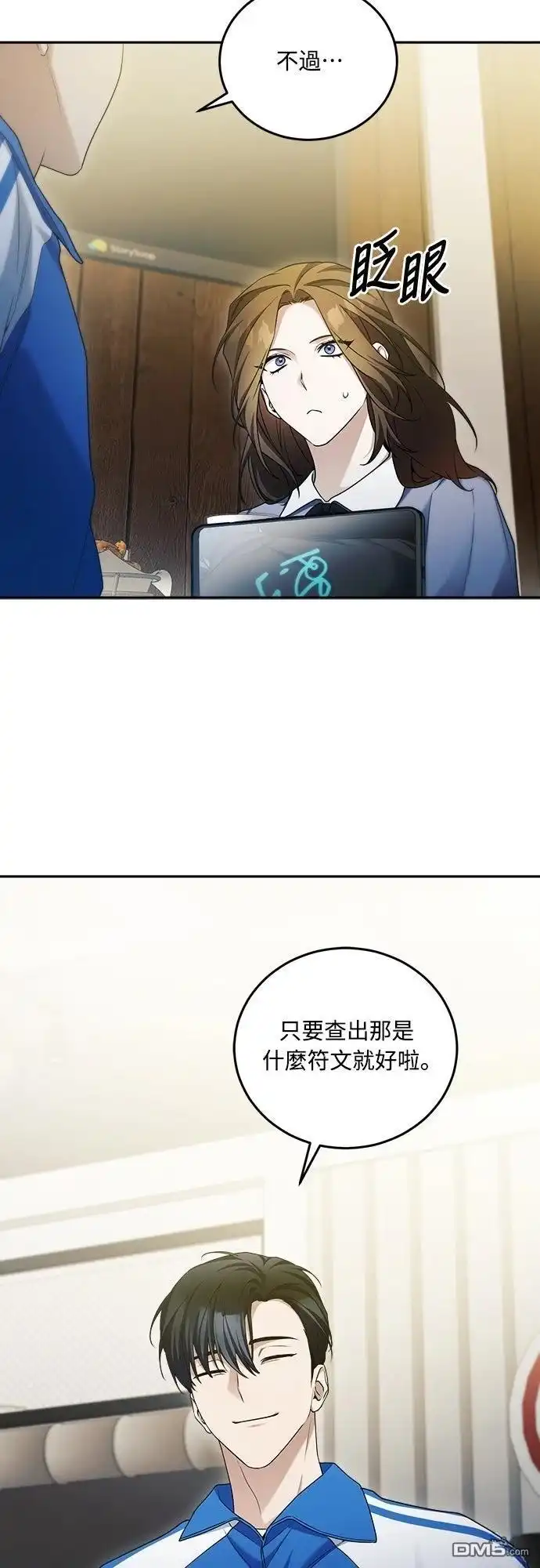 《末日前的退休计画》第13话 第46页