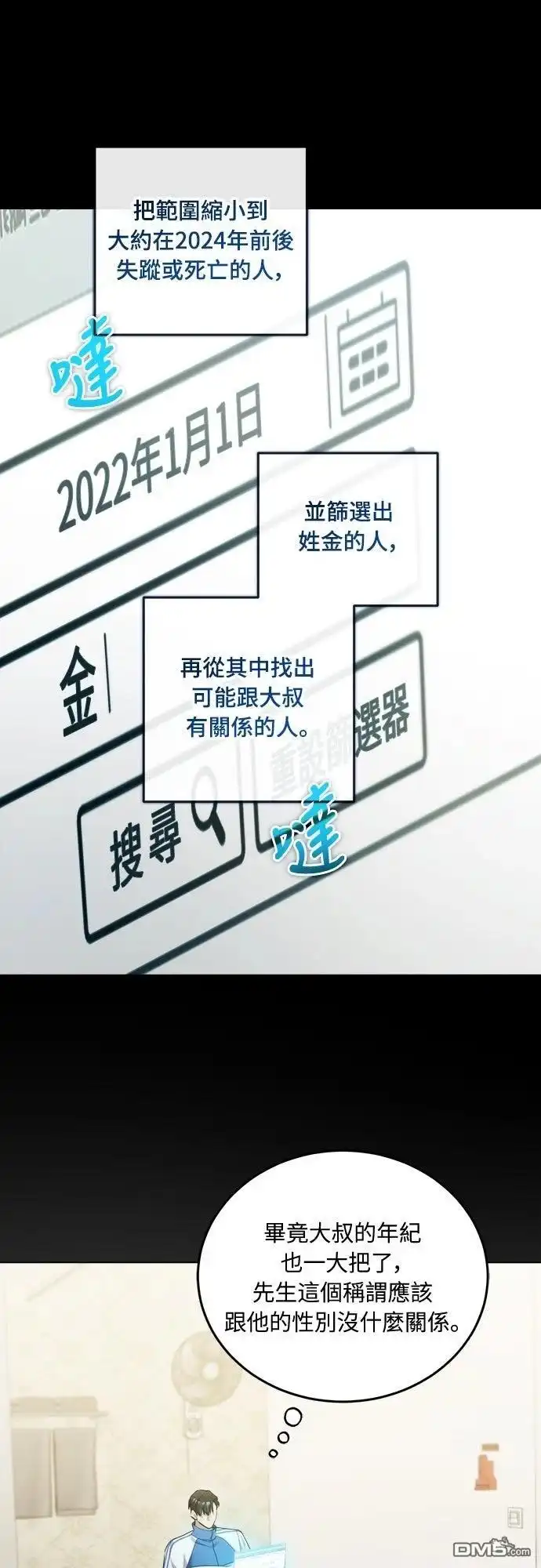 《末日前的退休计画》第13话 第7页