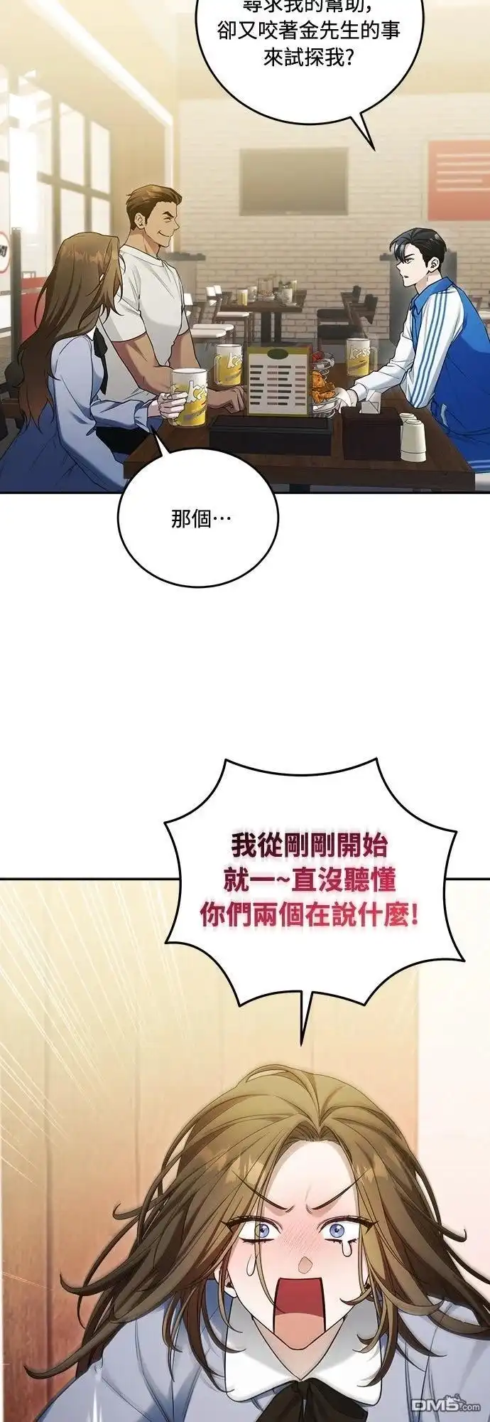 《末日前的退休计画》第13话 第15页