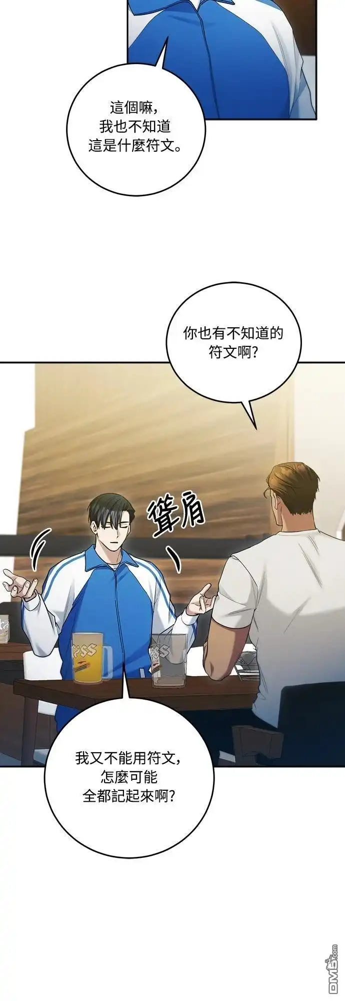 《末日前的退休计画》第13话 第45页