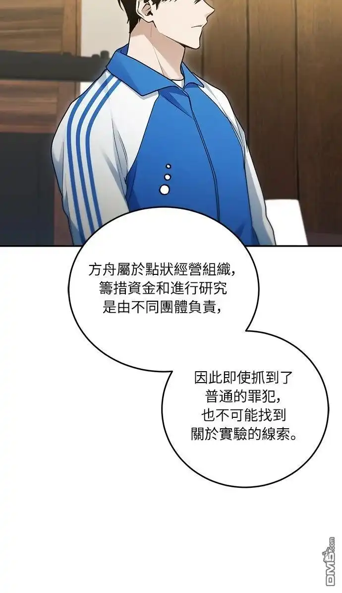 《末日前的退休计画》第13话 第43页