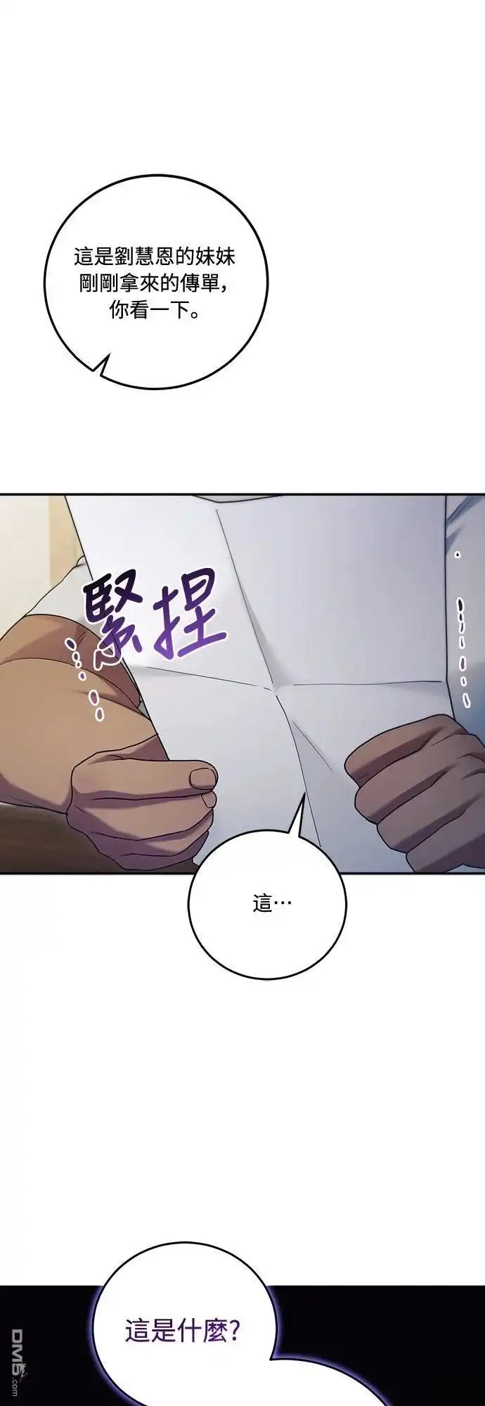 《末日前的退休计画》第13话 第32页