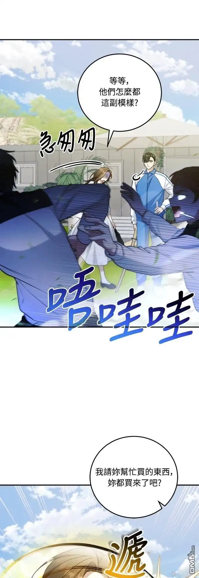 《末日前的退休计画》第13话 第50页