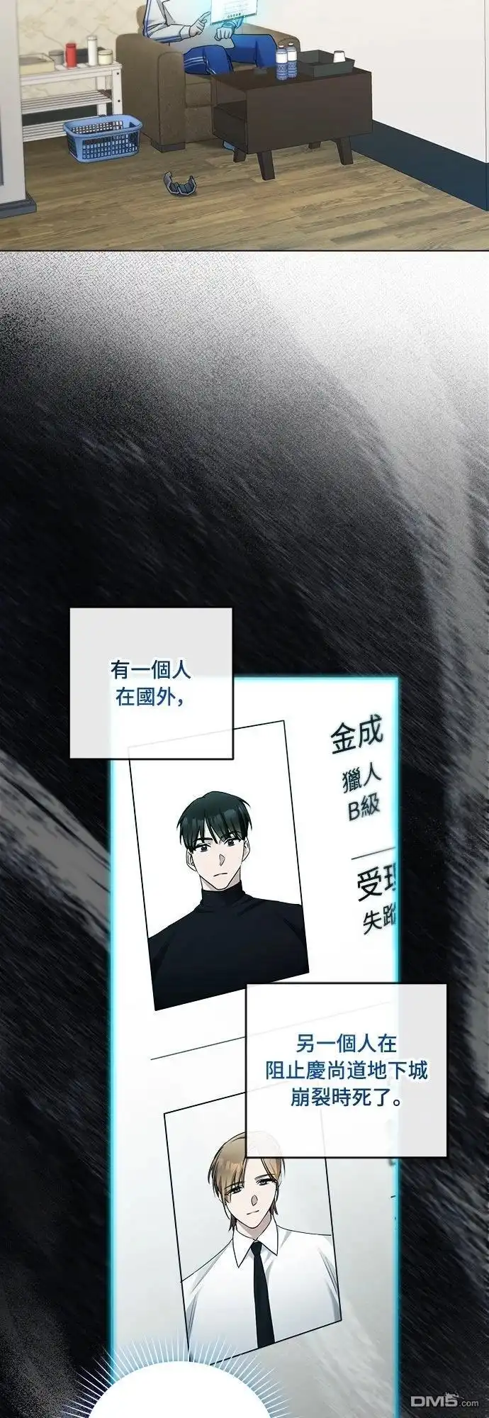 《末日前的退休计画》第13话 第8页