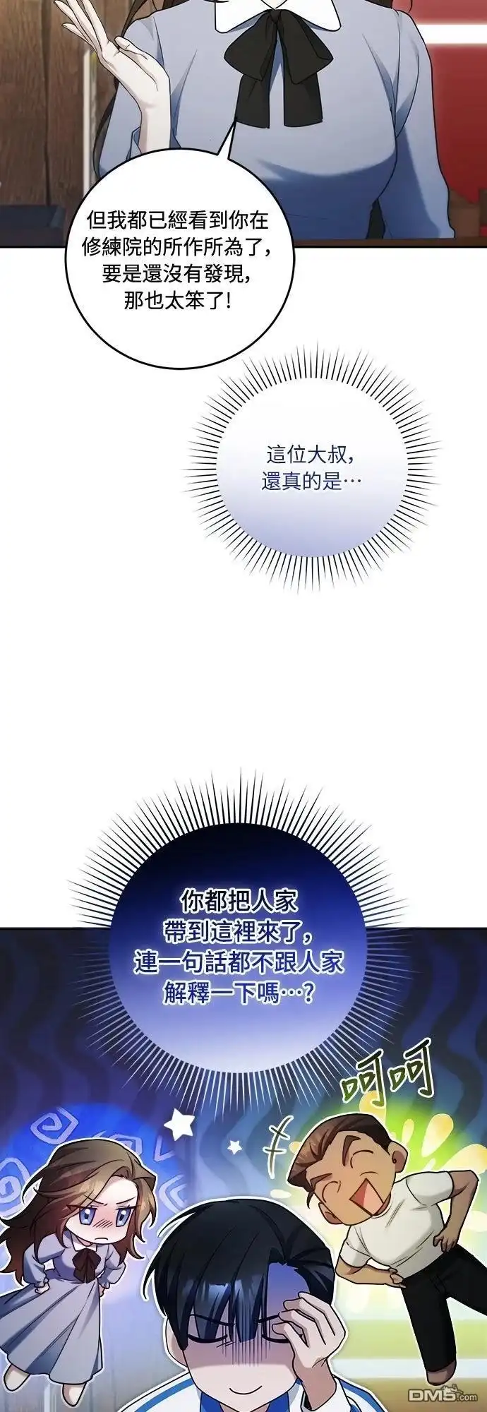 《末日前的退休计画》第13话 第18页