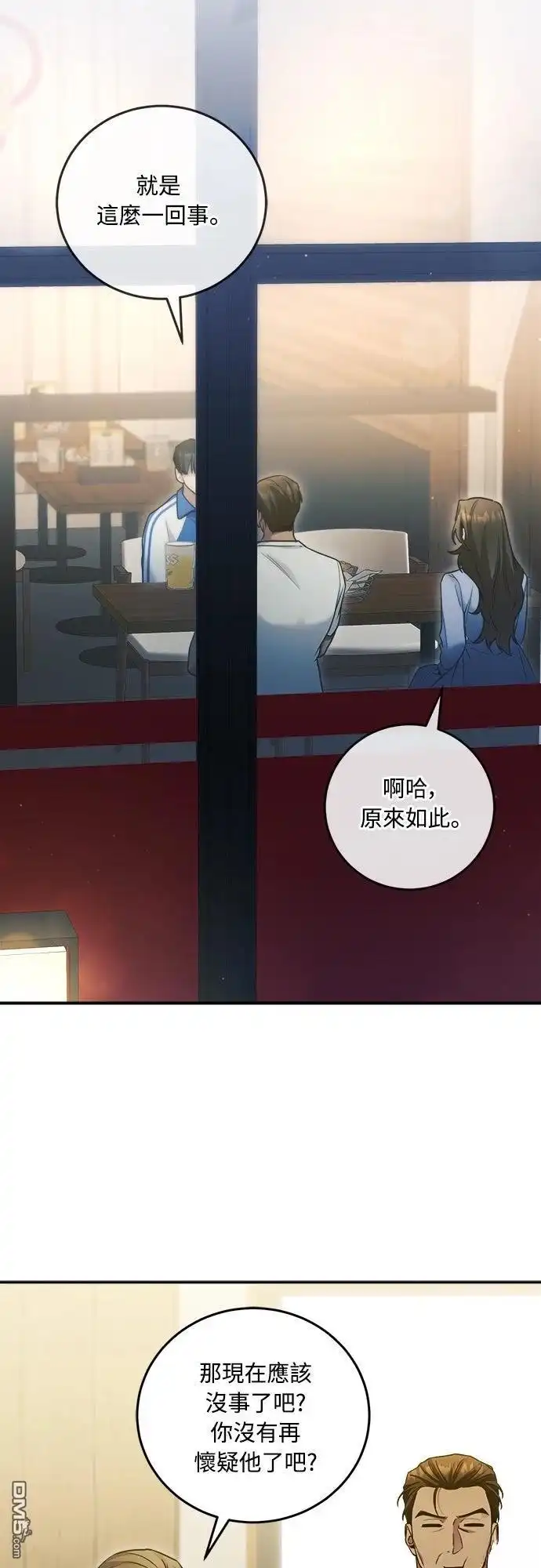 《末日前的退休计画》第13话 第21页
