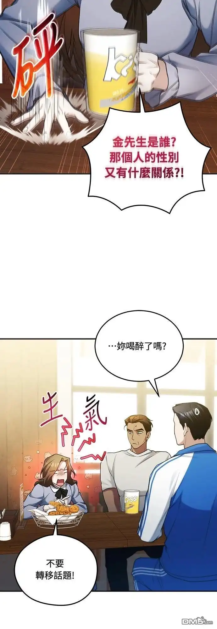 《末日前的退休计画》第13话 第16页