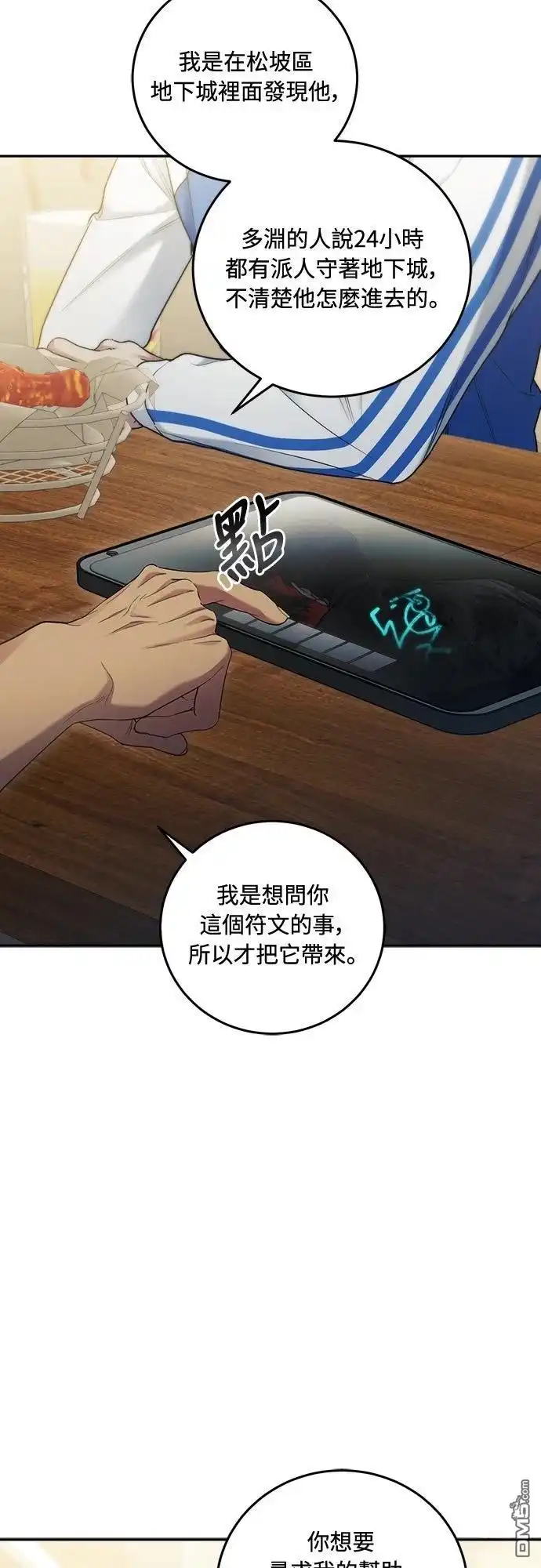 《末日前的退休计画》第13话 第14页