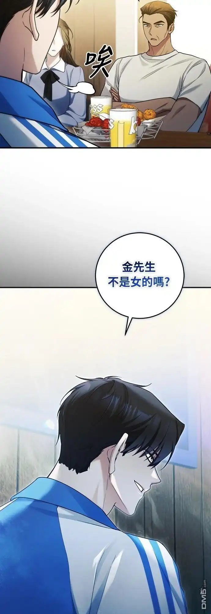《末日前的退休计画》第13话 第4页