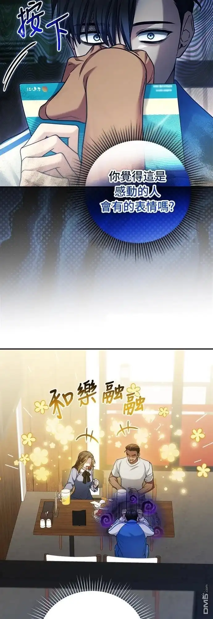 《末日前的退休计画》第13话 第28页