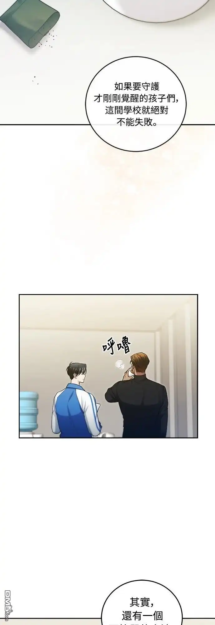 《末日前的退休计画》第14话 第24页