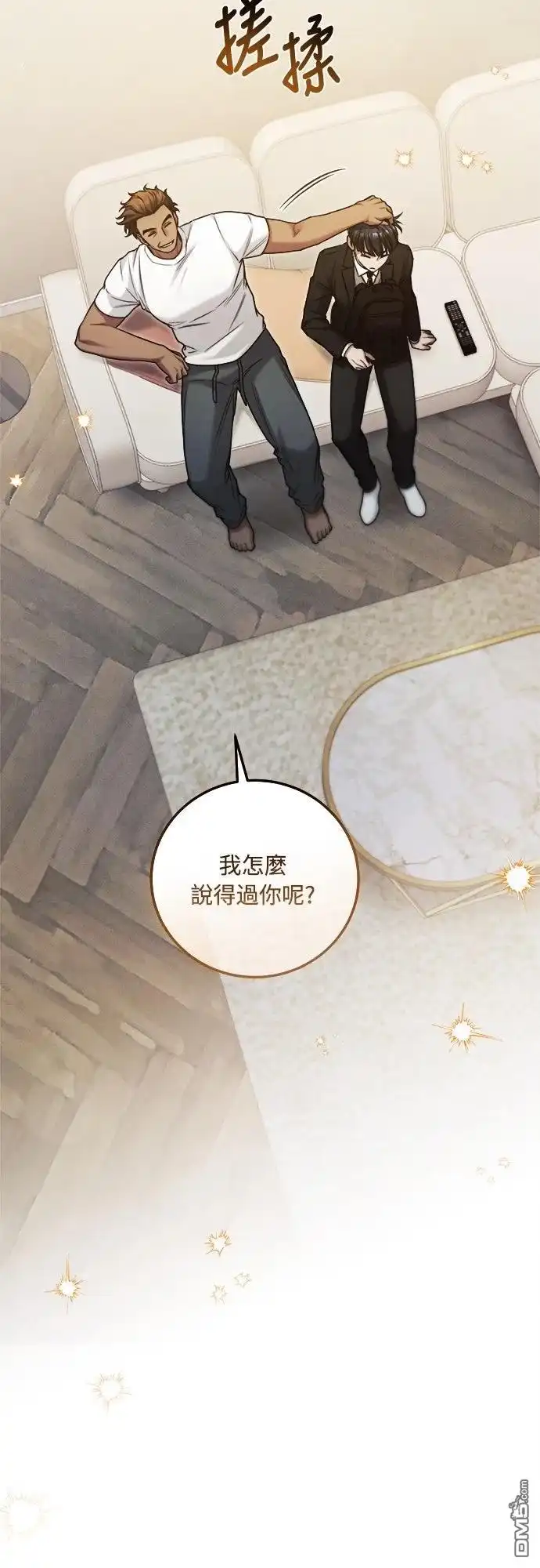 《末日前的退休计画》第14话 第9页