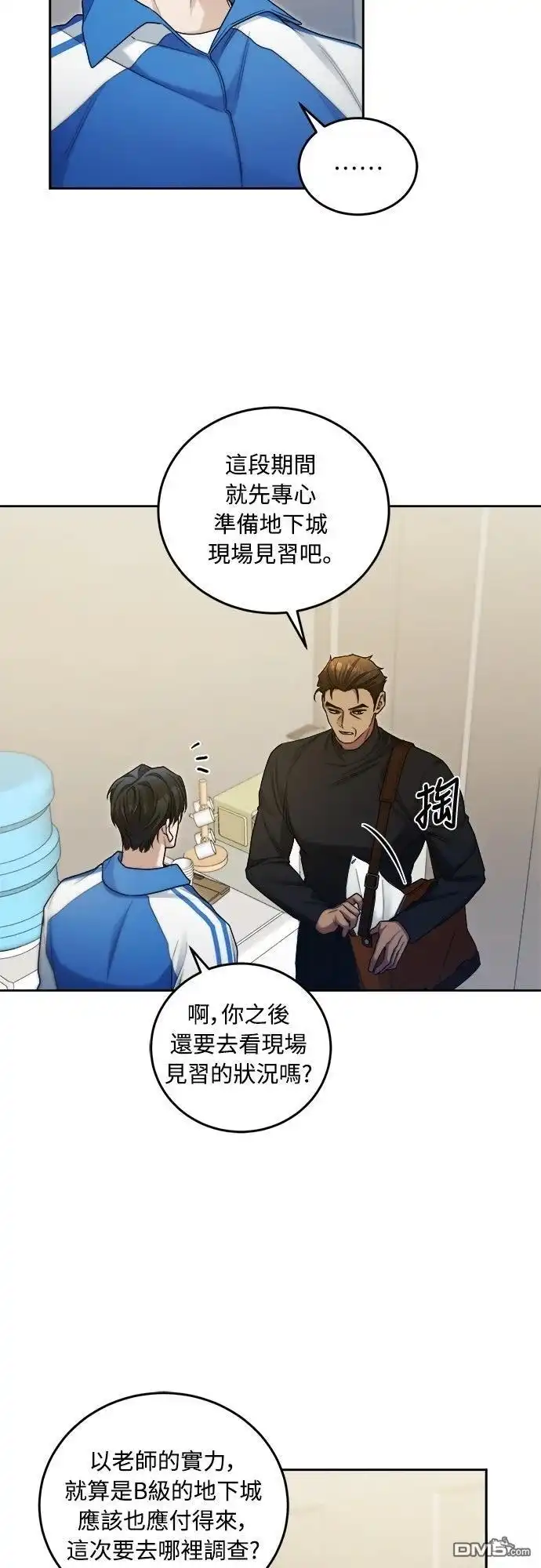 《末日前的退休计画》第14话 第13页