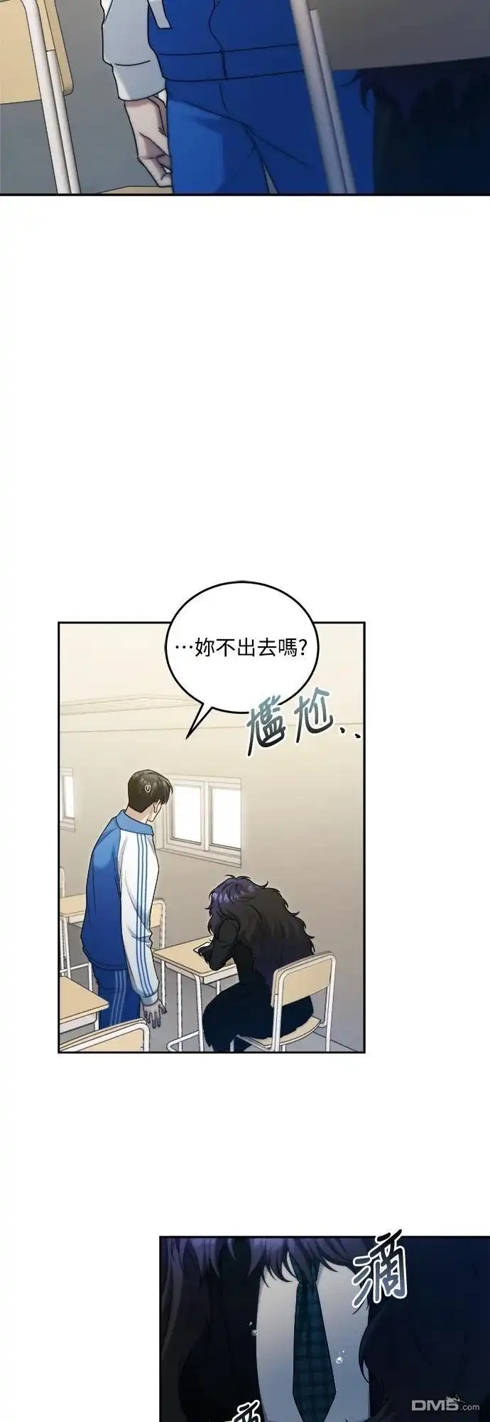 《末日前的退休计画》第14话 第42页