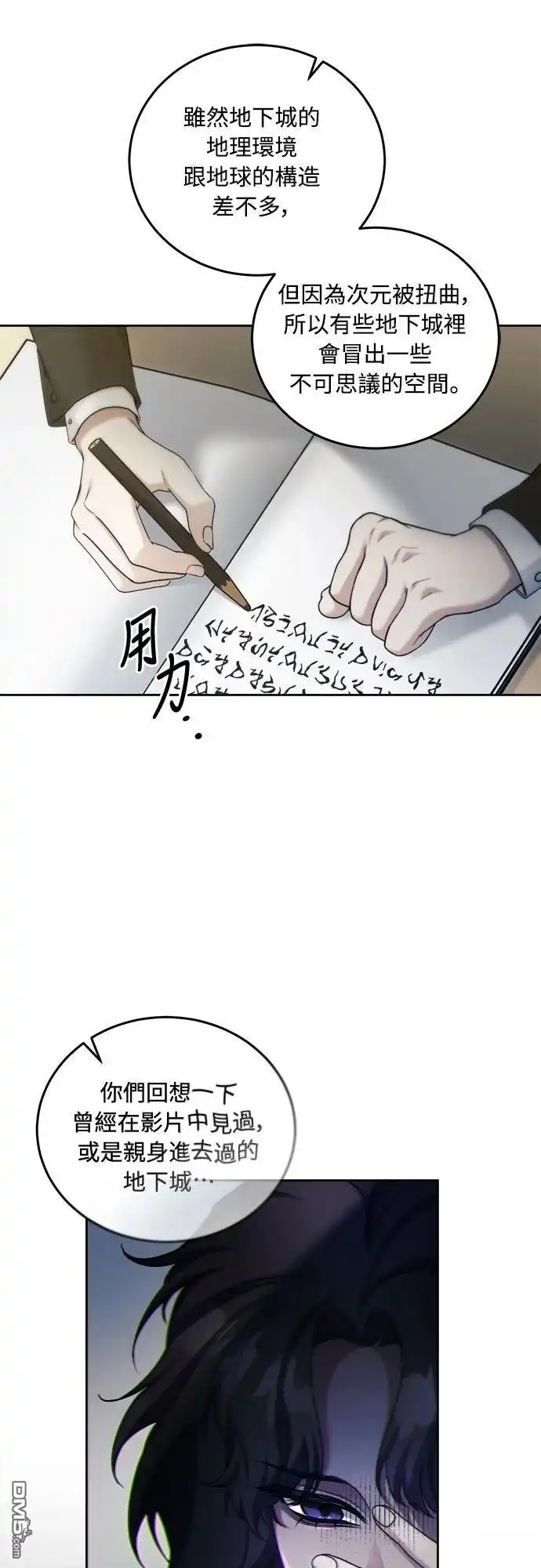 《末日前的退休计画》第14话 第32页