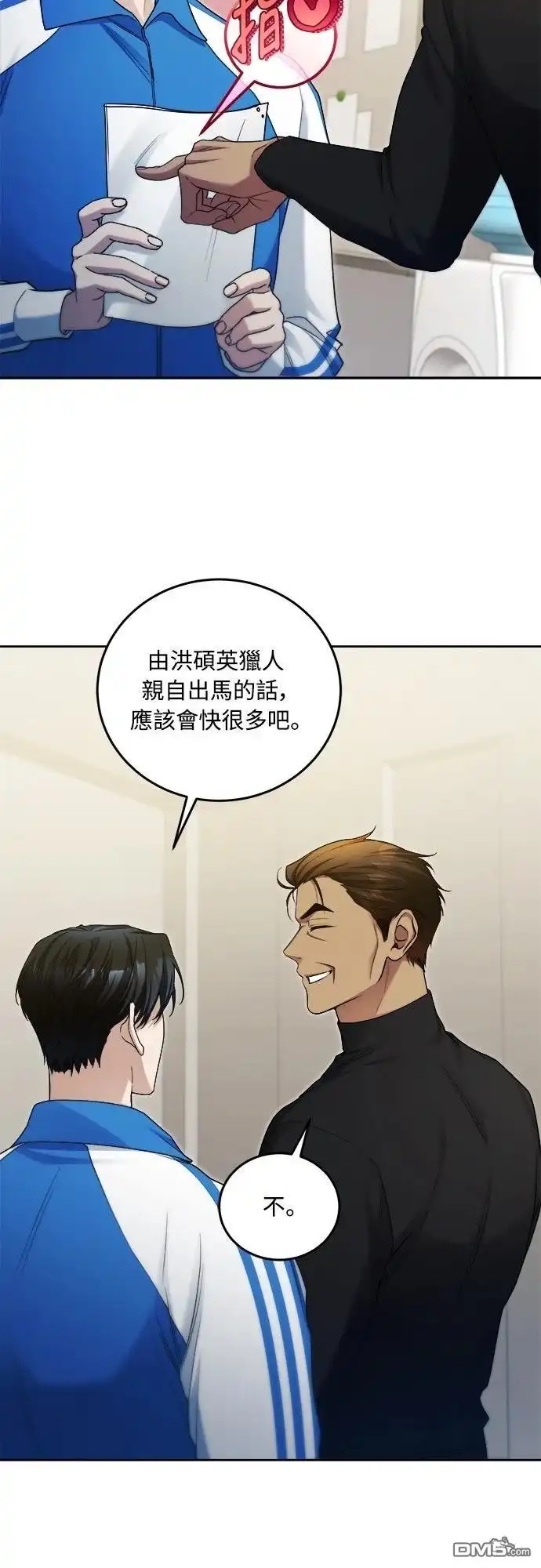 《末日前的退休计画》第14话 第19页