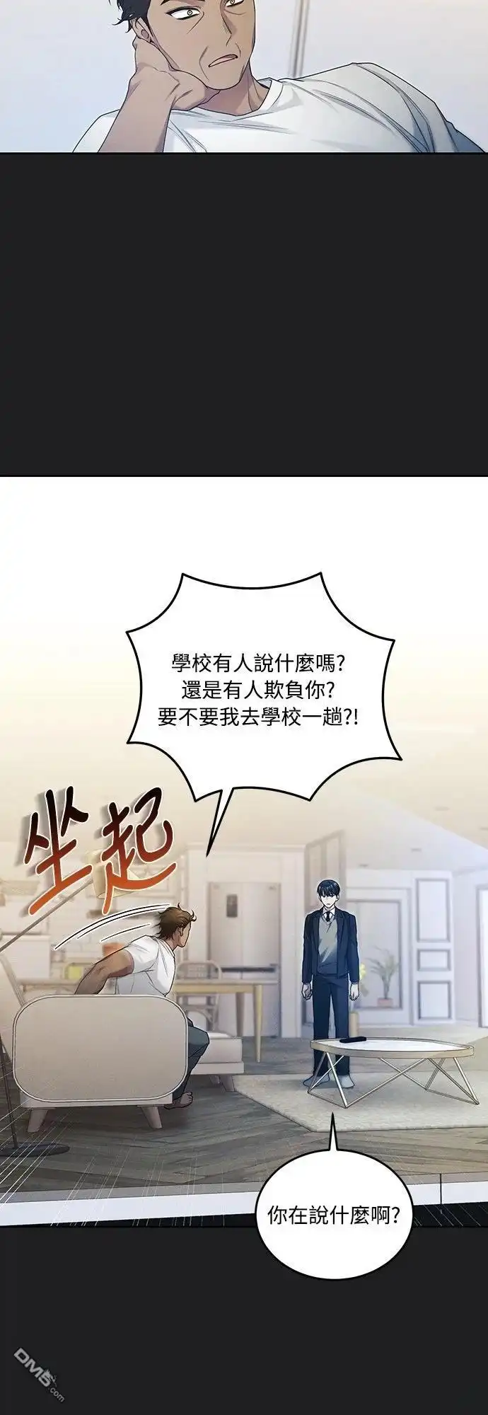 《末日前的退休计画》第14话 第3页