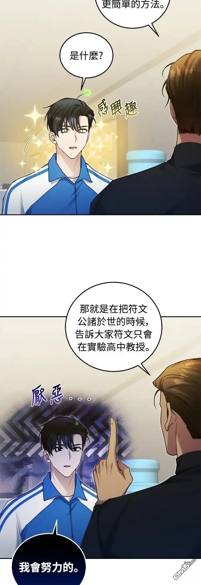 《末日前的退休计画》第14话 第25页