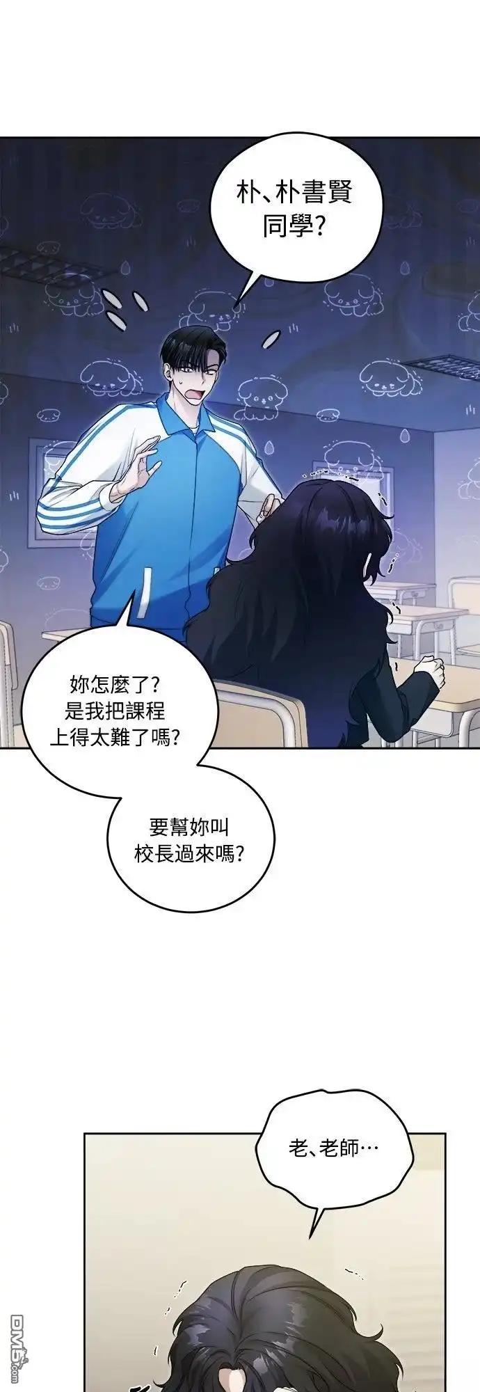 《末日前的退休计画》第14话 第44页