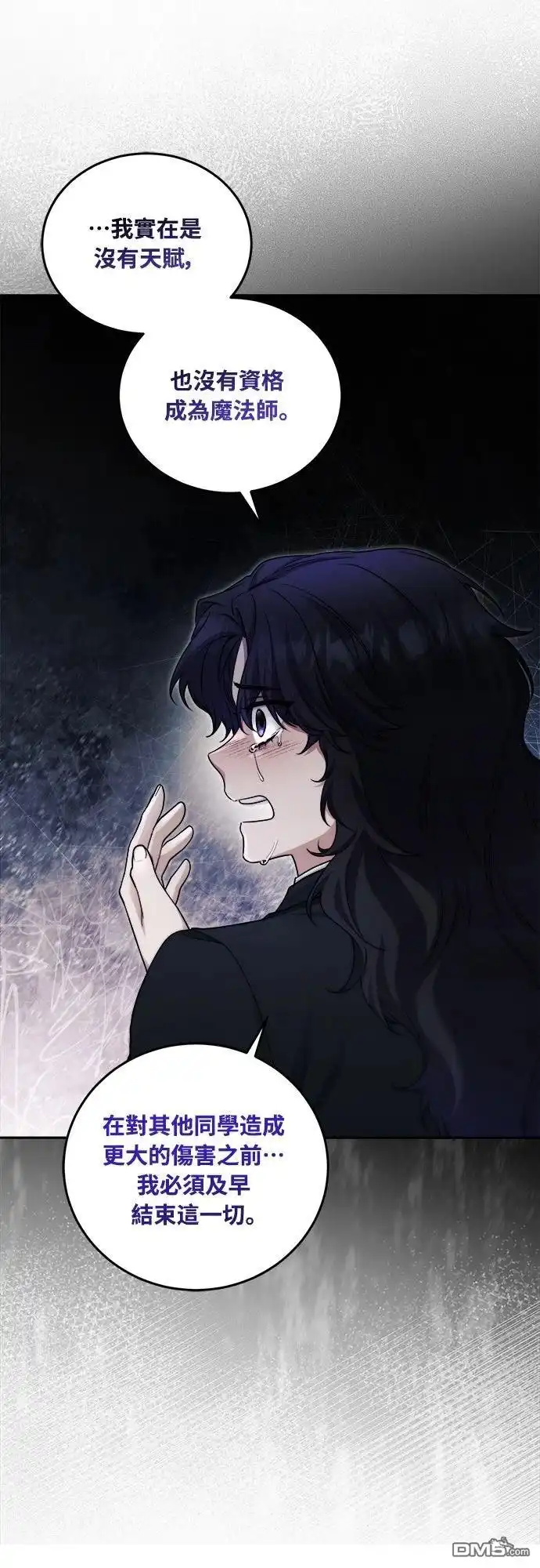 《末日前的退休计画》第14话 第47页