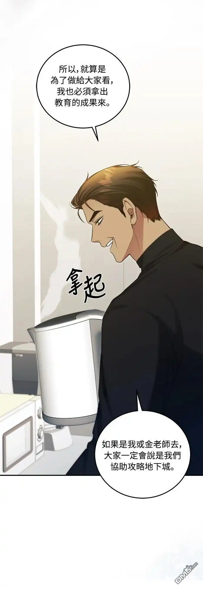 《末日前的退休计画》第14话 第22页
