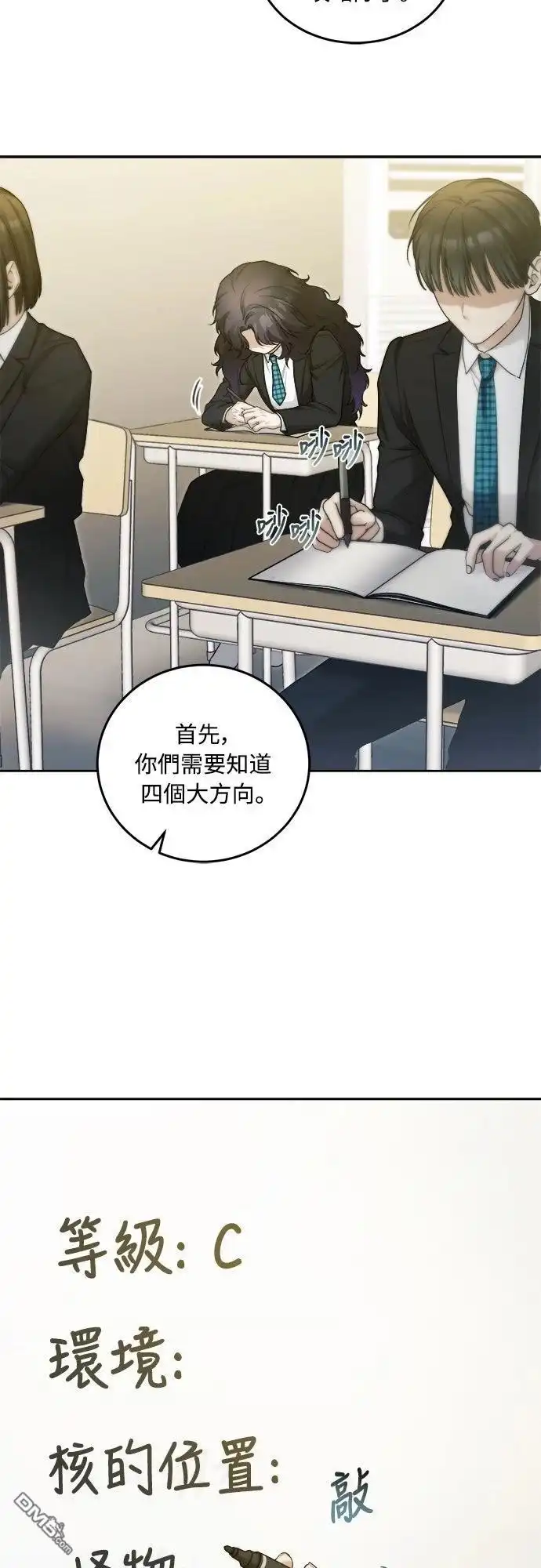 《末日前的退休计画》第14话 第30页