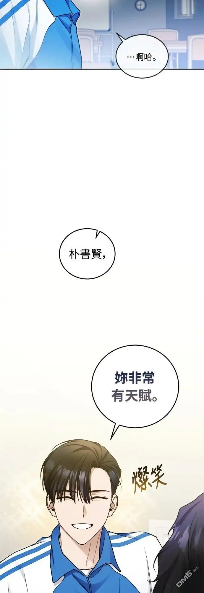 《末日前的退休计画》第14话 第57页
