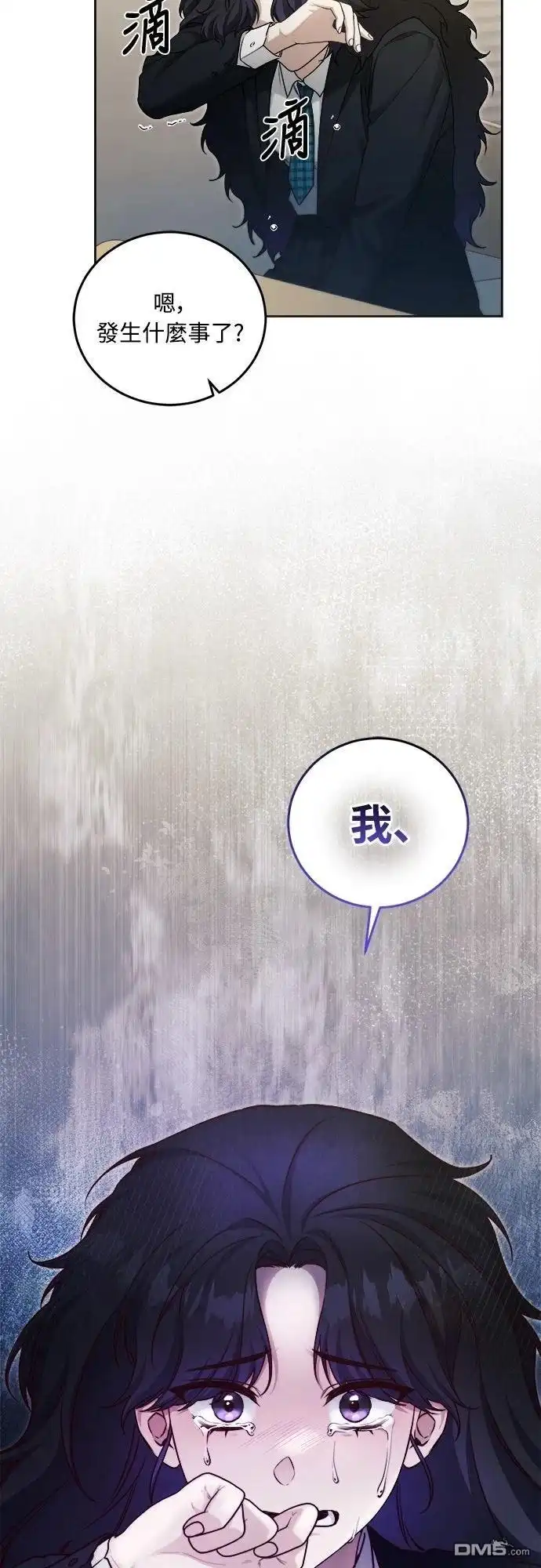 《末日前的退休计画》第14话 第45页