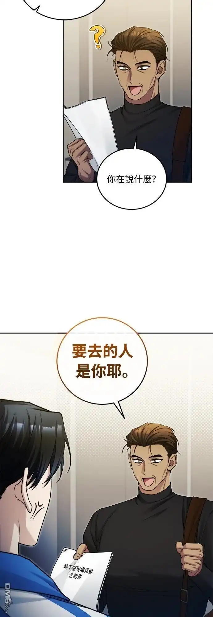 《末日前的退休计画》第14话 第14页