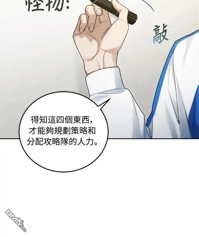 《末日前的退休计画》第14话 第31页