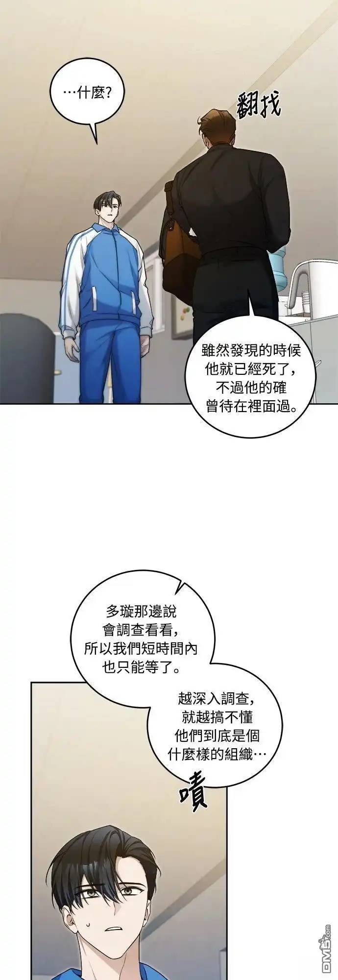 《末日前的退休计画》第14话 第12页