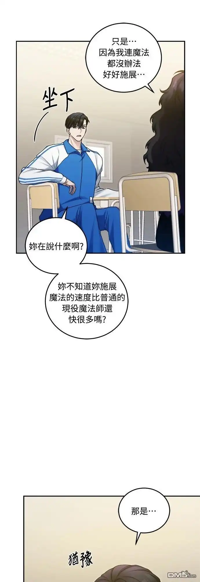 《末日前的退休计画》第14话 第49页
