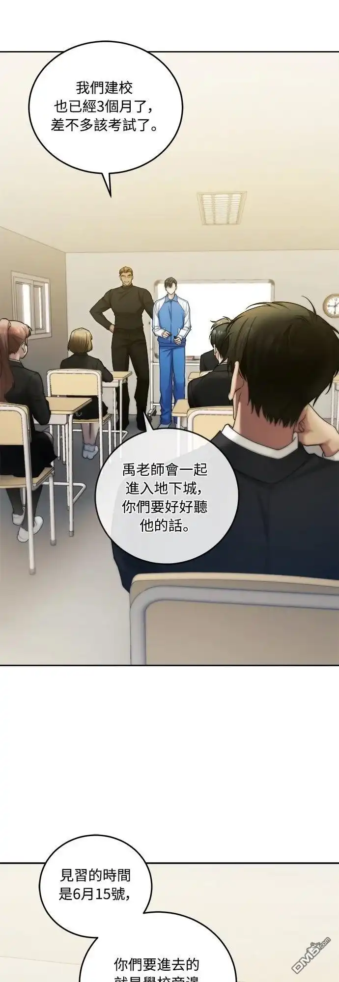 《末日前的退休计画》第14话 第28页