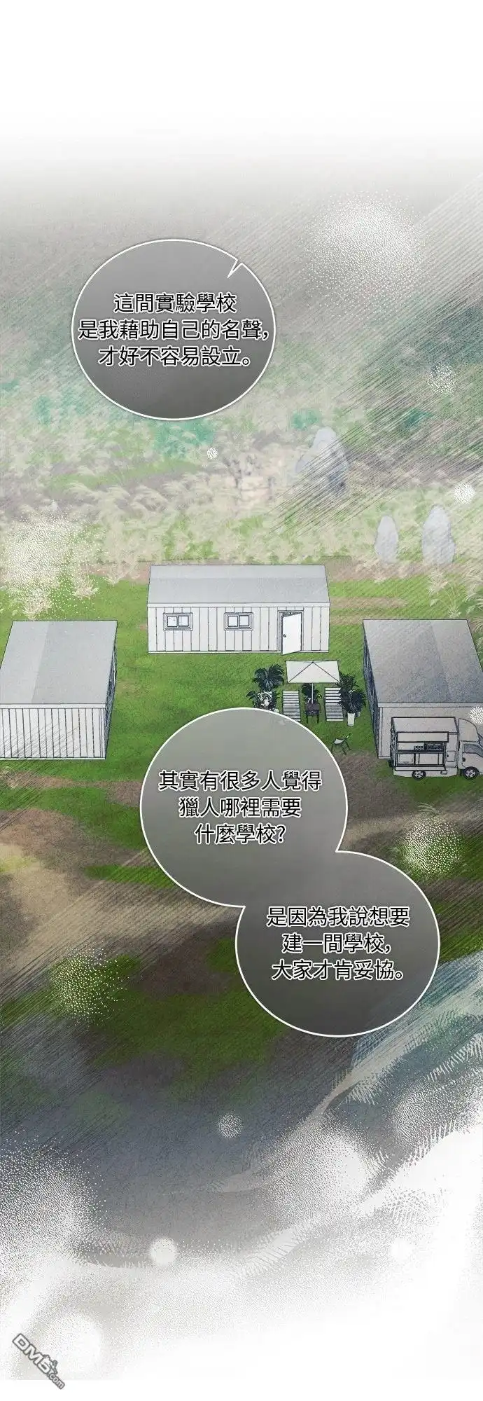 《末日前的退休计画》第14话 第21页
