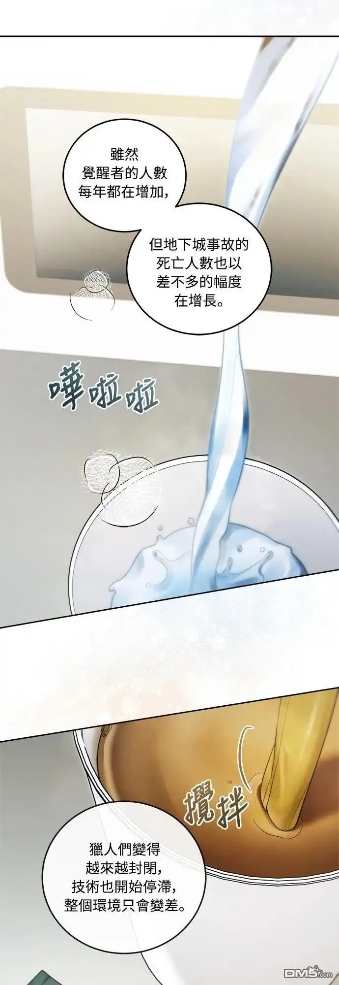 《末日前的退休计画》第14话 第23页