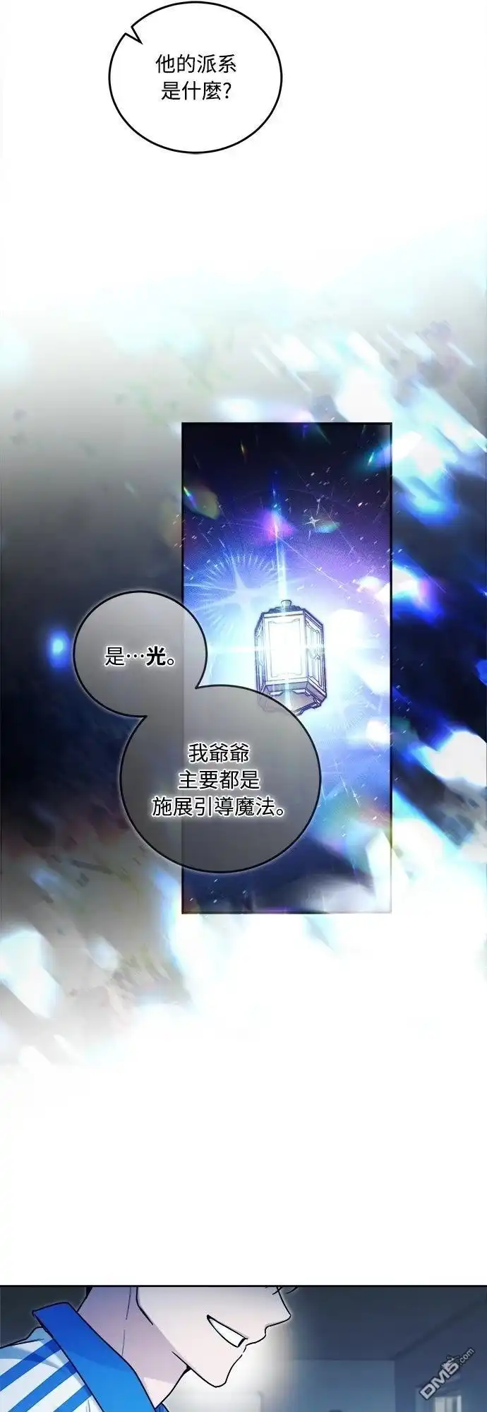 《末日前的退休计画》第14话 第56页