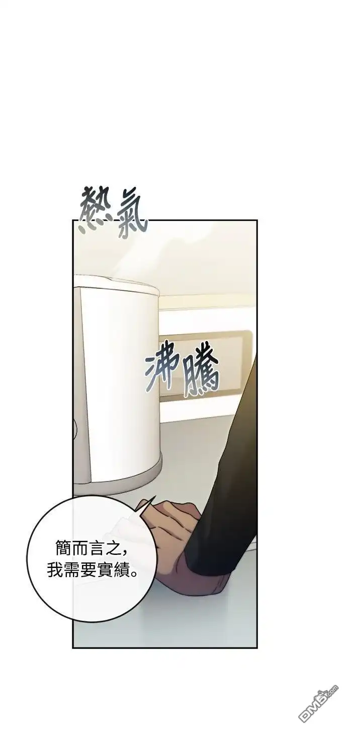 《末日前的退休计画》第14话 第20页