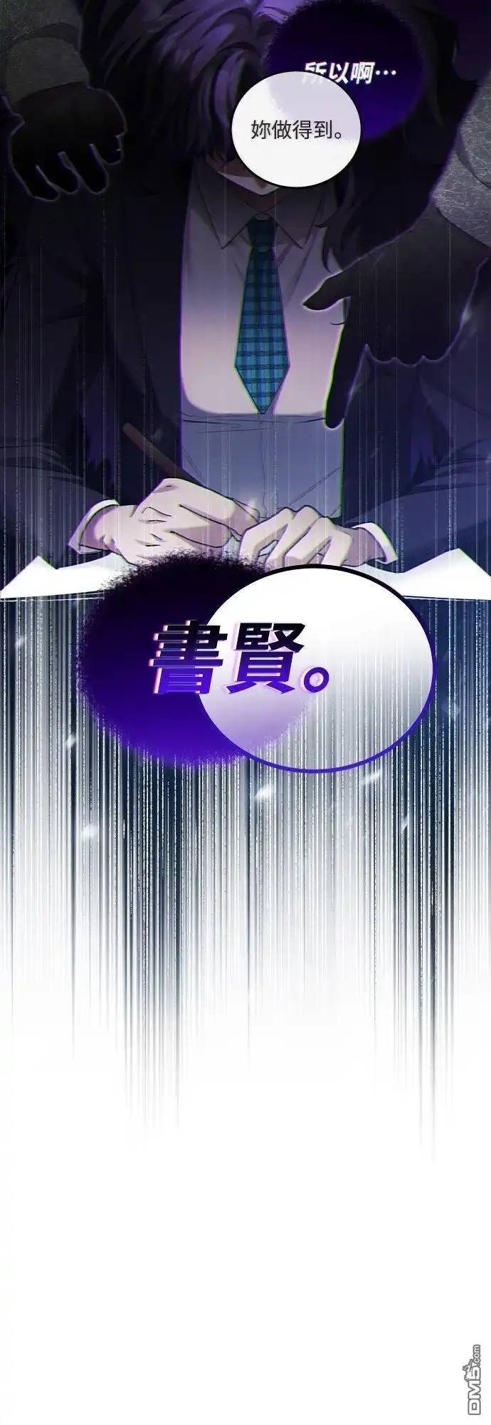 《末日前的退休计画》第14话 第37页