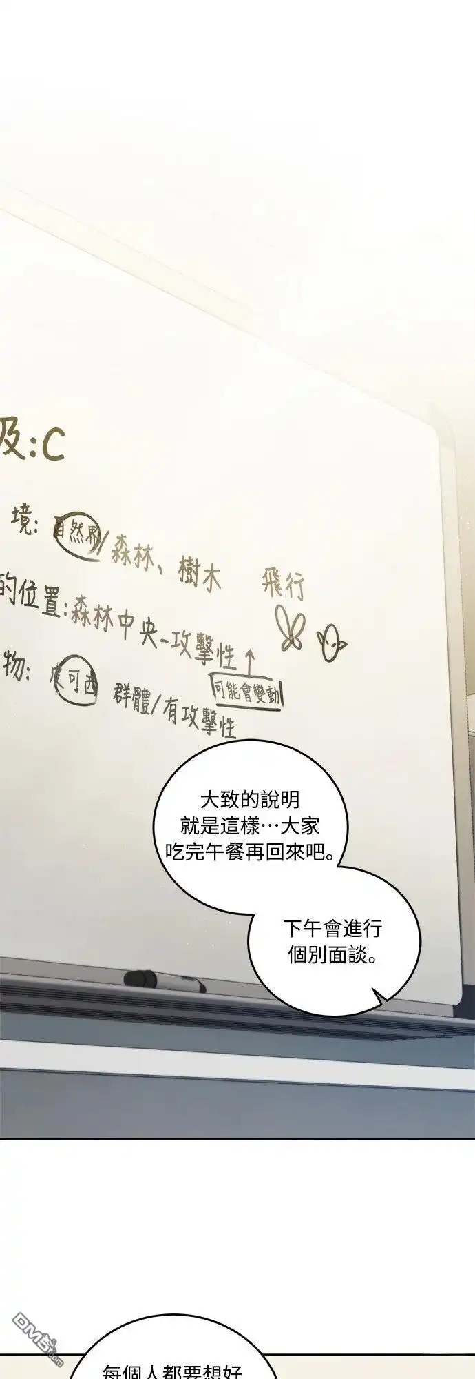 《末日前的退休计画》第14话 第39页