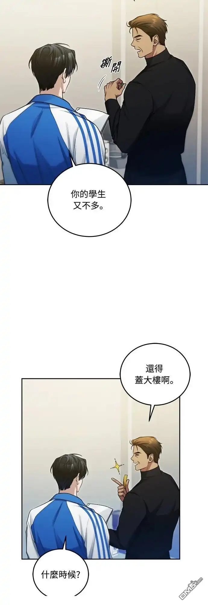 《末日前的退休计画》第14话 第17页