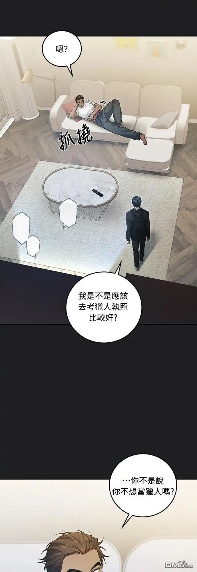 《末日前的退休计画》第14话 第2页