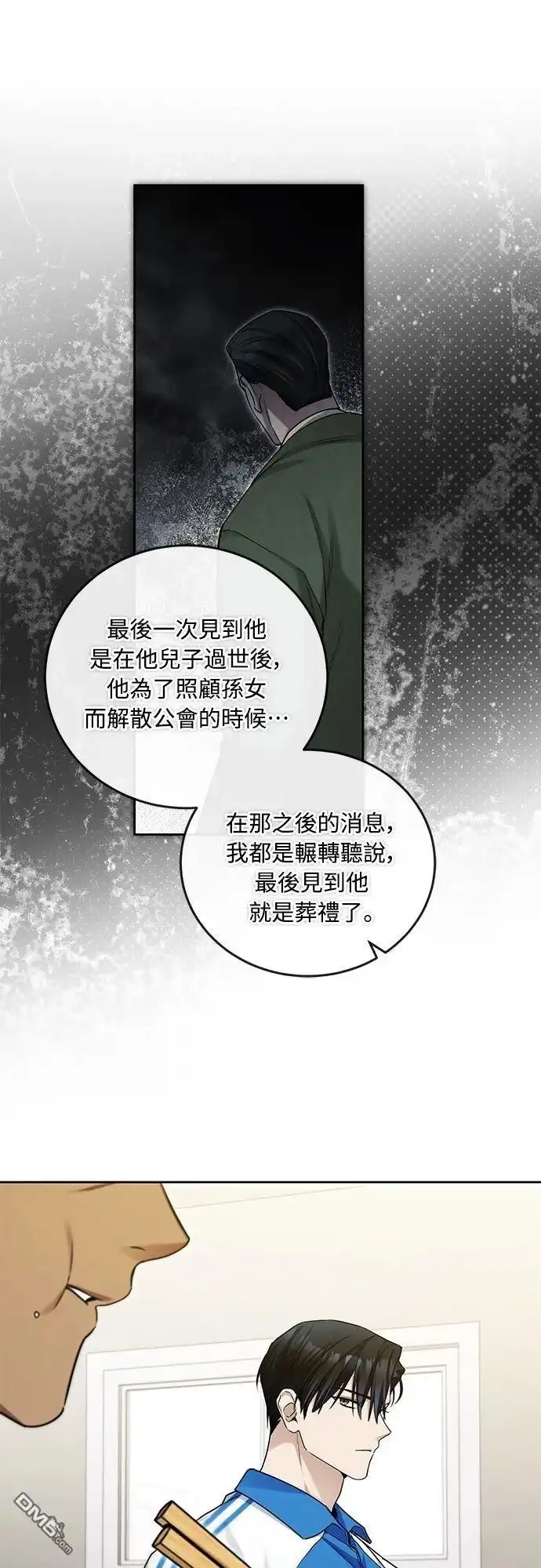 《末日前的退休计画》第15话 第6页