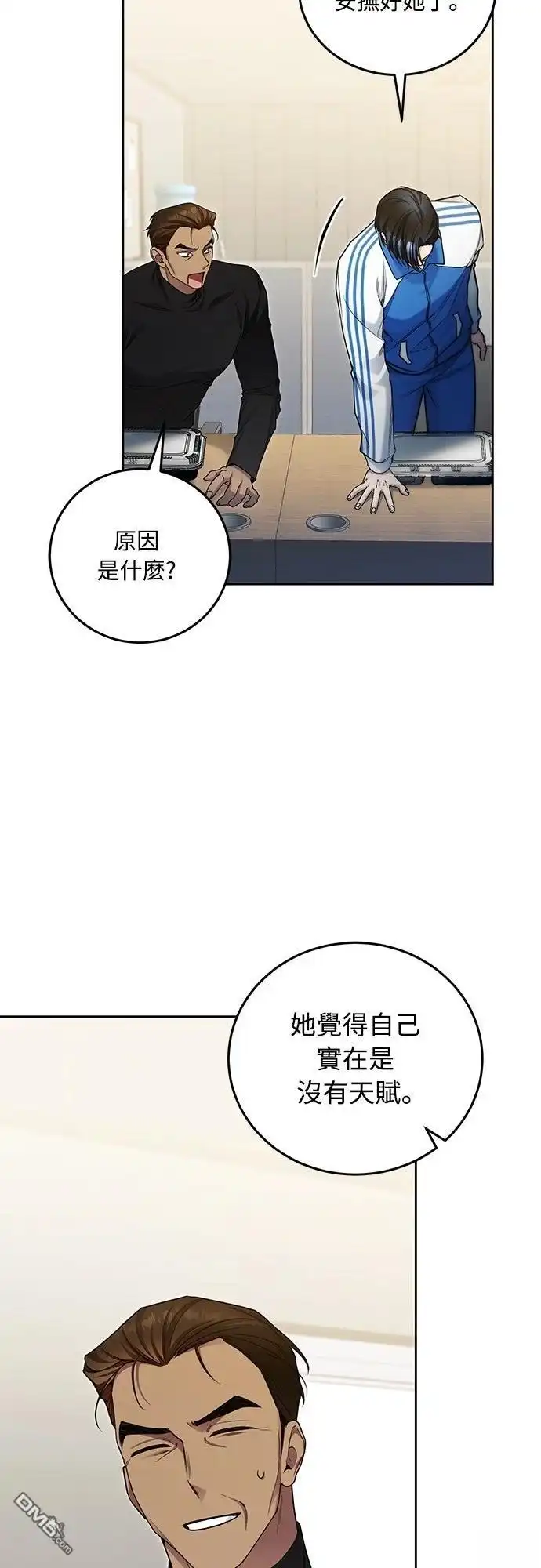 《末日前的退休计画》第15话 第2页