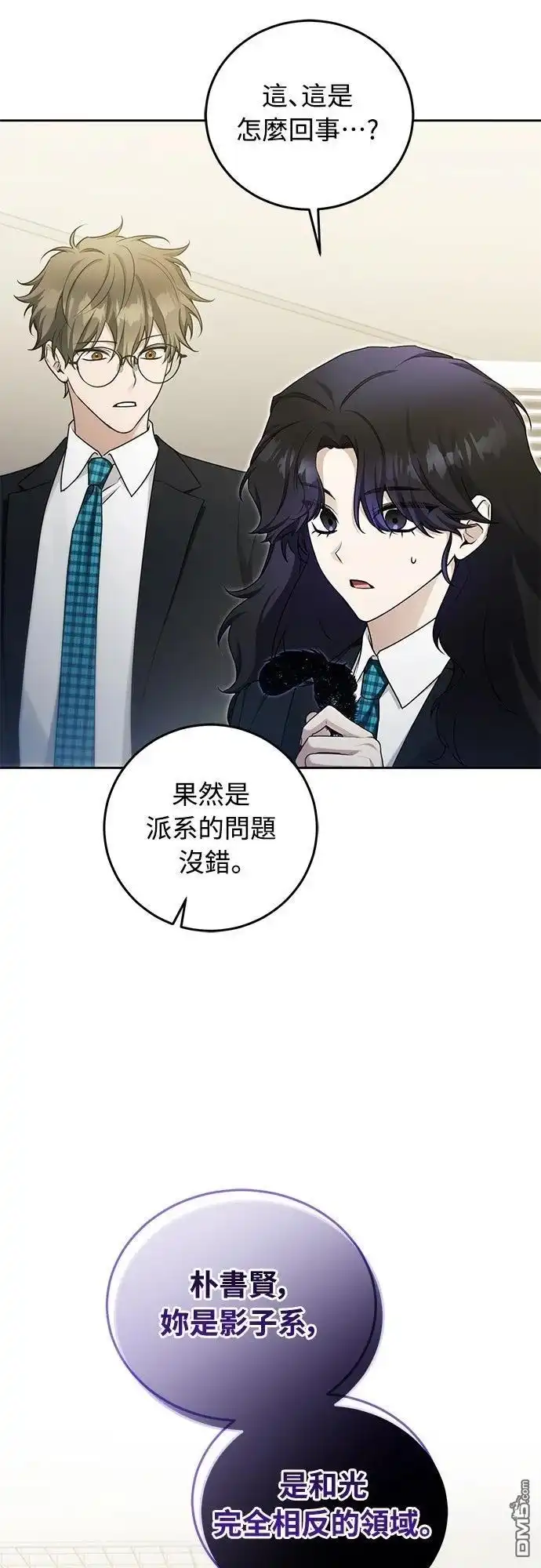 《末日前的退休计画》第15话 第55页