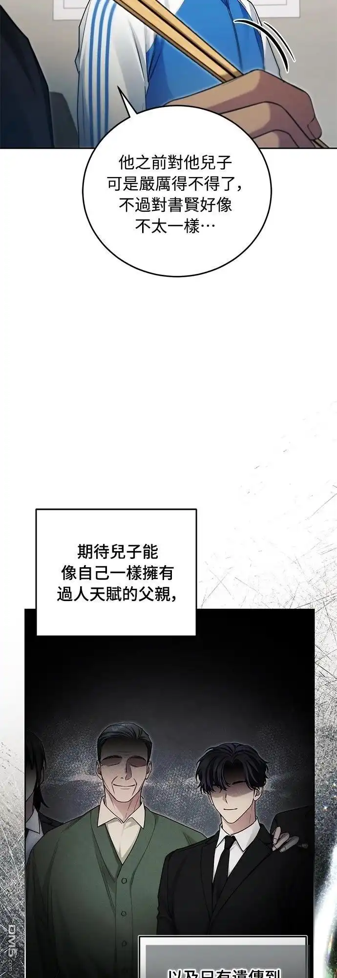 《末日前的退休计画》第15话 第7页