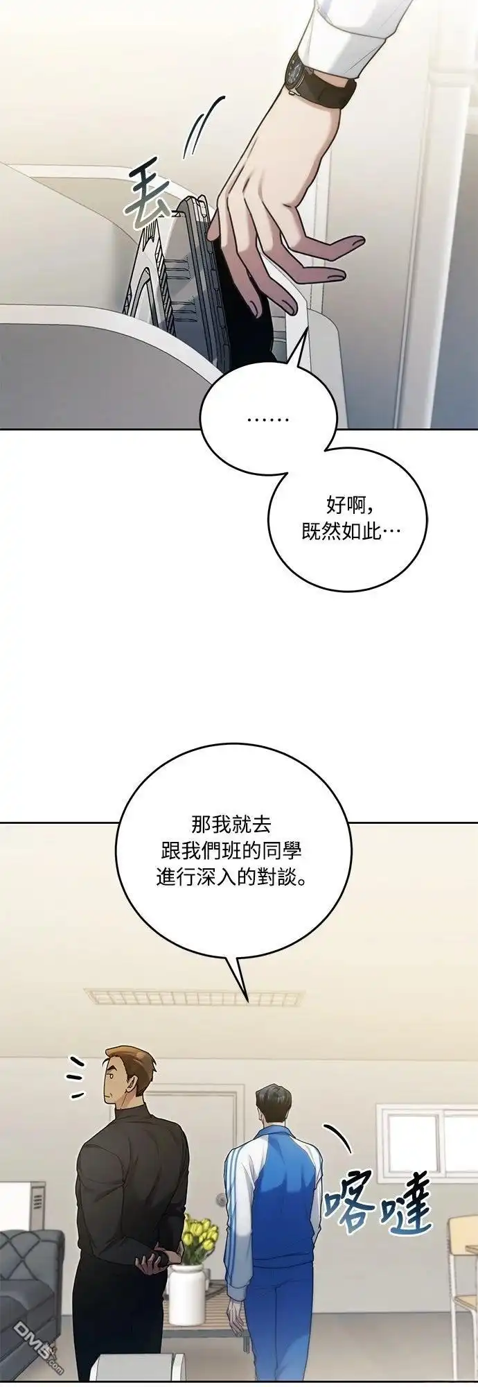 《末日前的退休计画》第15话 第23页