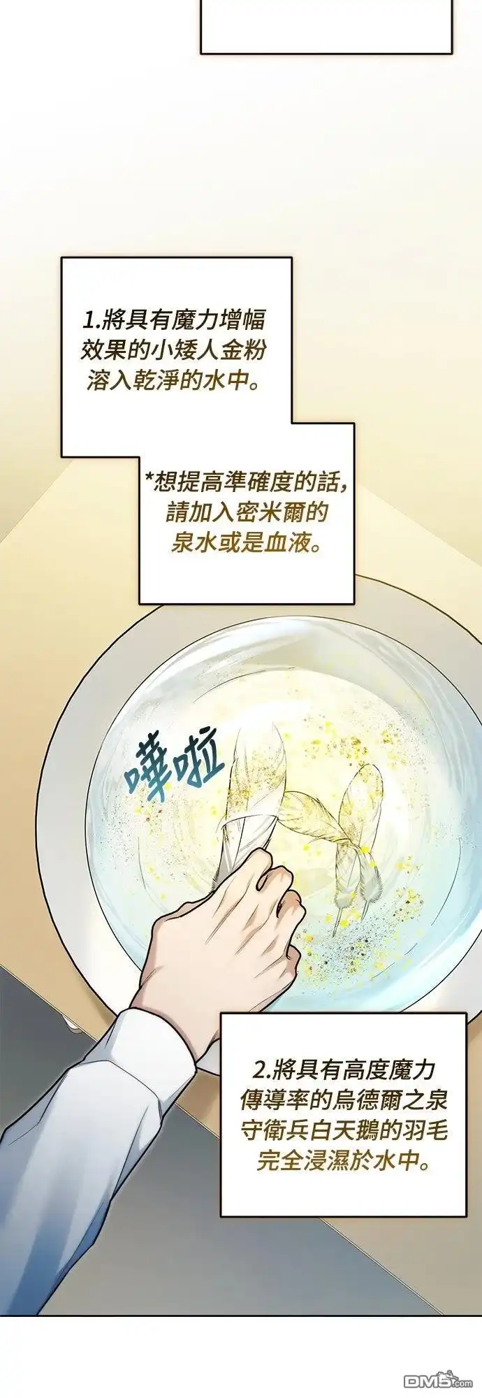 《末日前的退休计画》第15话 第44页